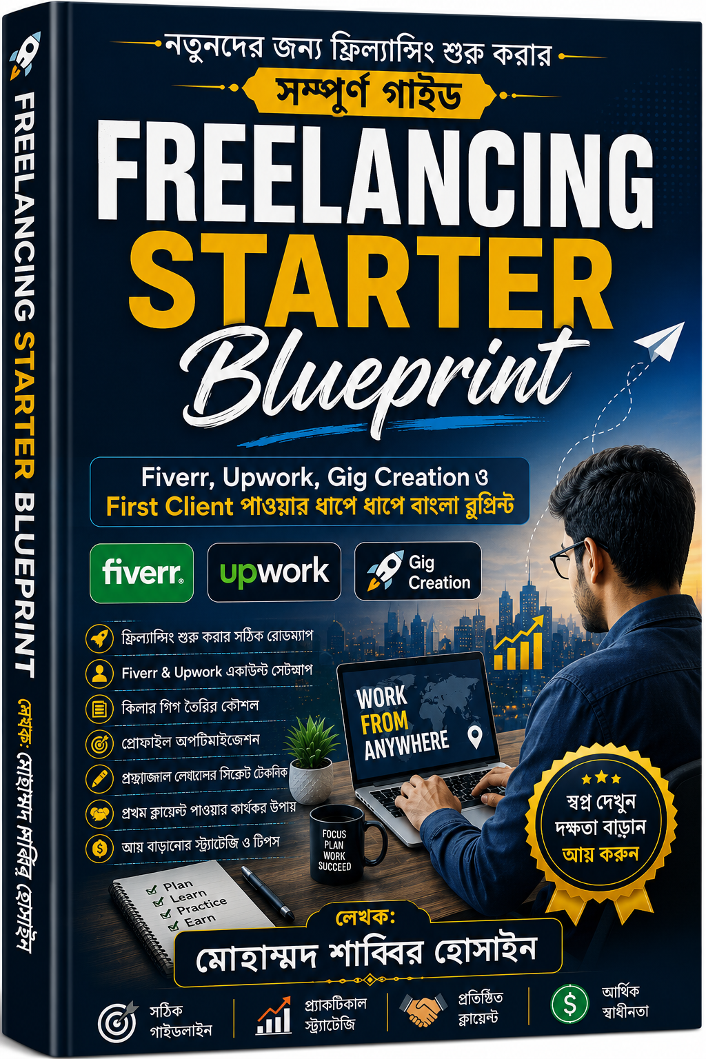 Freelancing Starter Blueprint Bangla